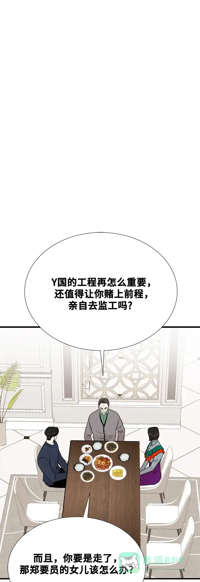 《你的声音》第18话 第29页