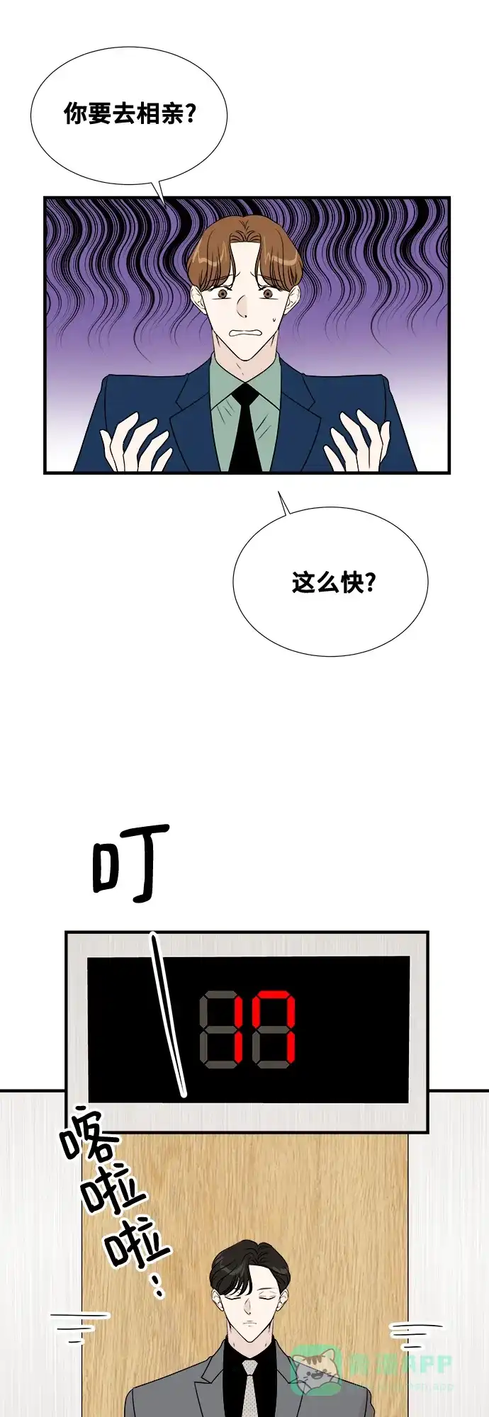 《你的声音》第18话 第48页