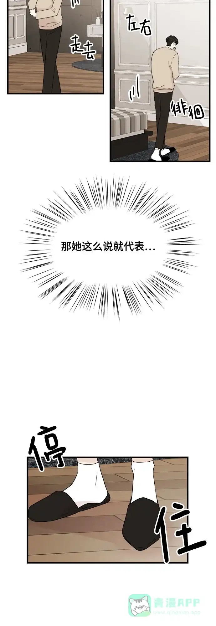 《你的声音》第19话 第42页