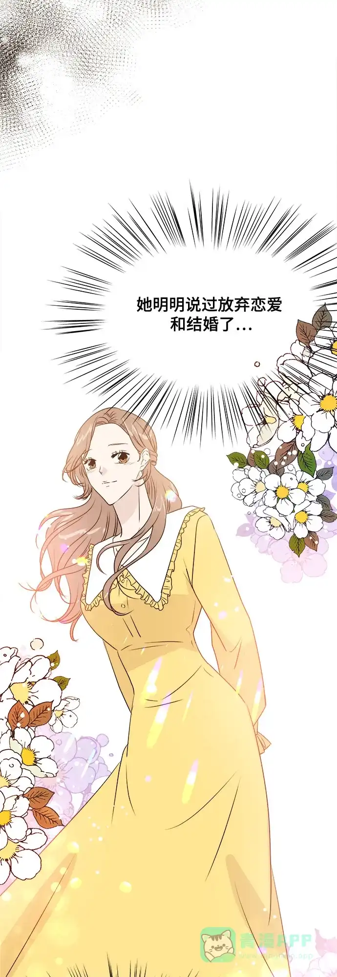 《你的声音》第19话 第3页