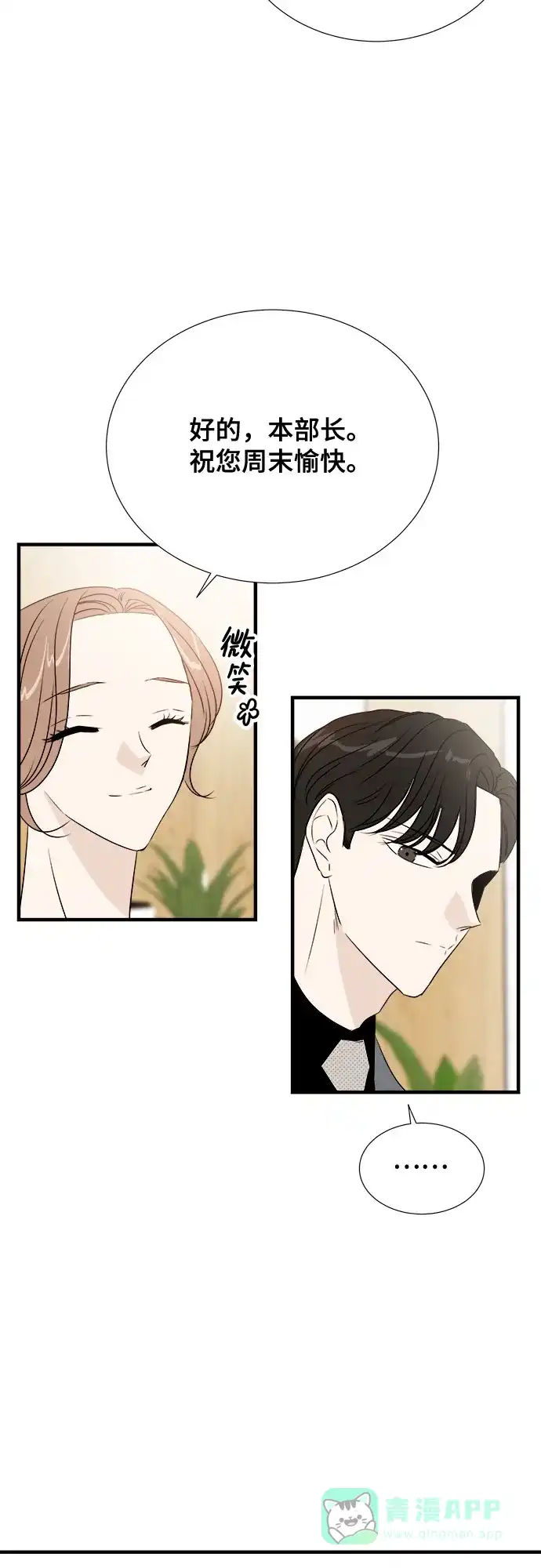 《你的声音》第19话 第17页