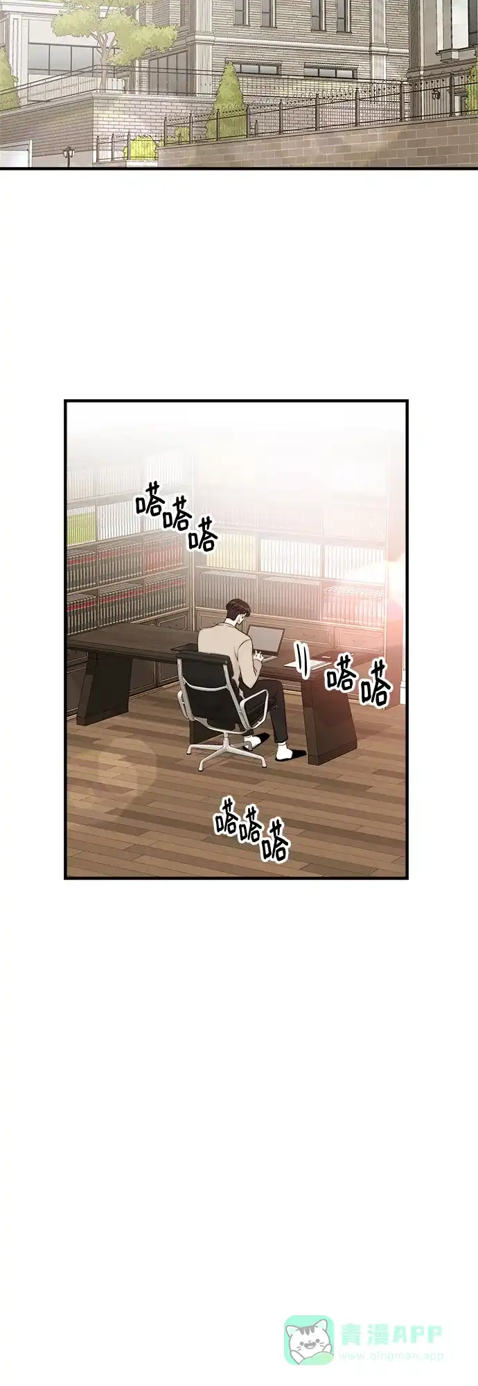 《你的声音》第19话 第29页