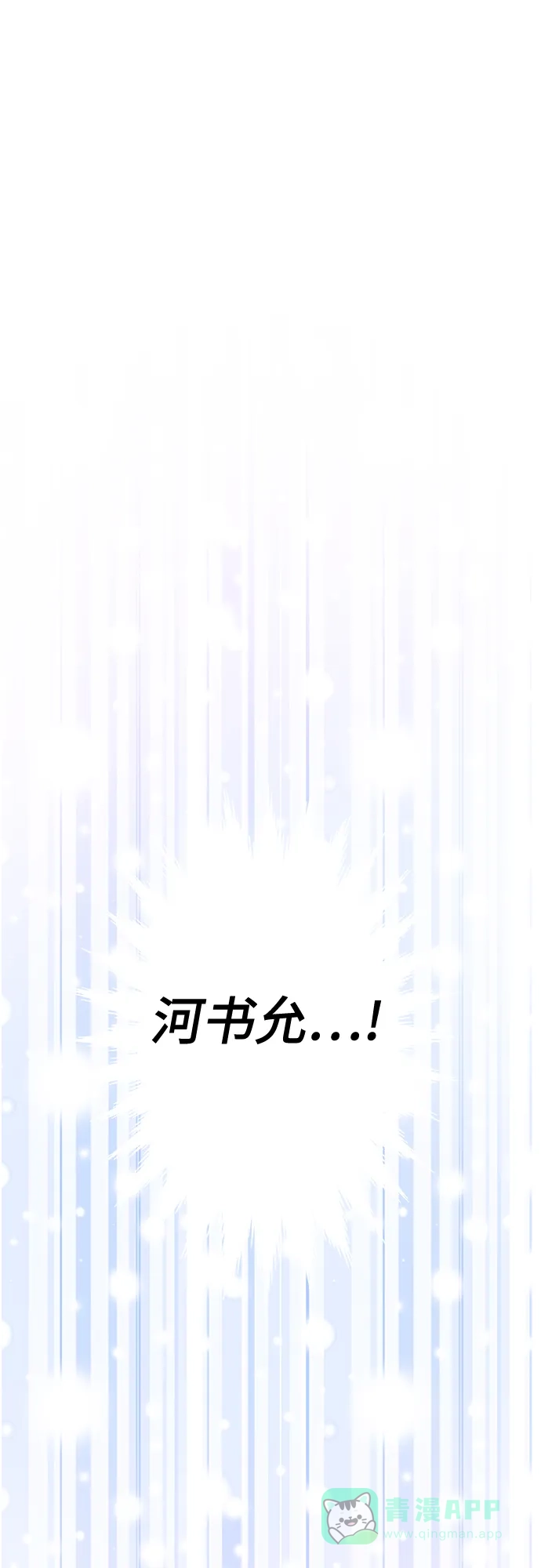 《你的声音》第19话 第52页