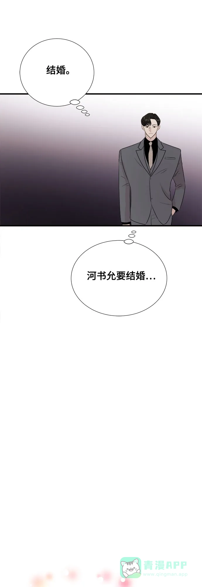 《你的声音》第19话 第22页