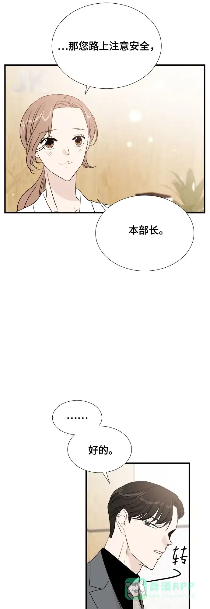《你的声音》第19话 第24页