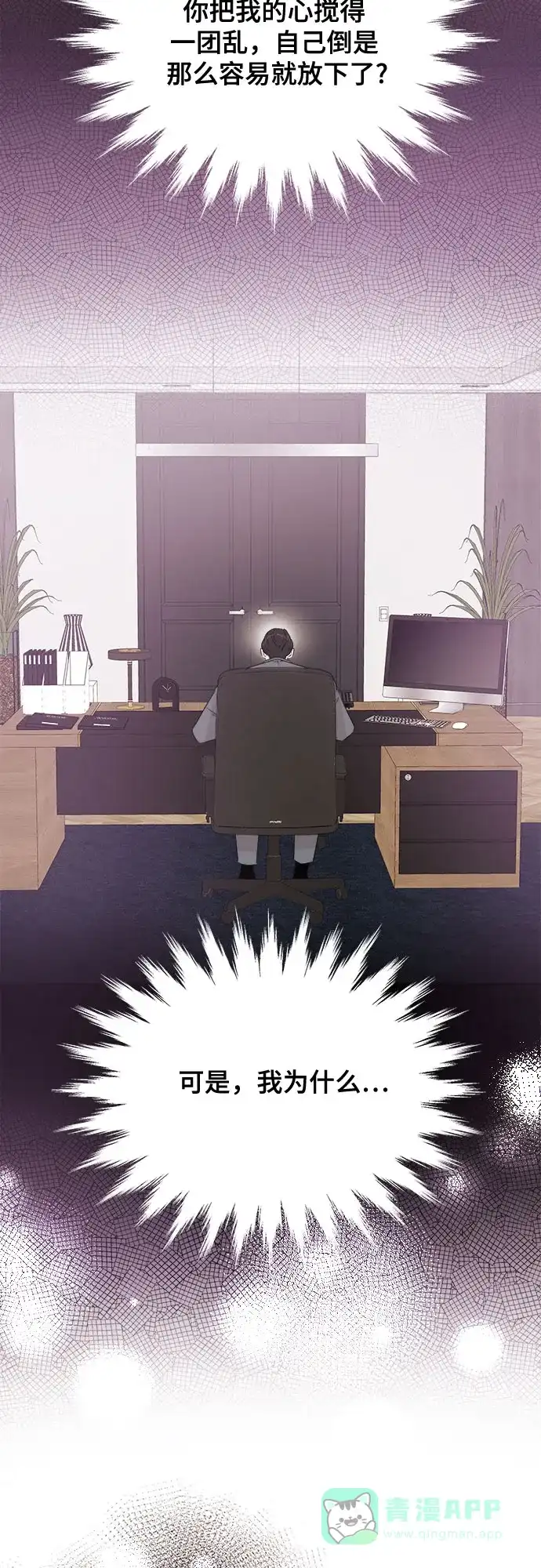 《你的声音》第19话 第11页