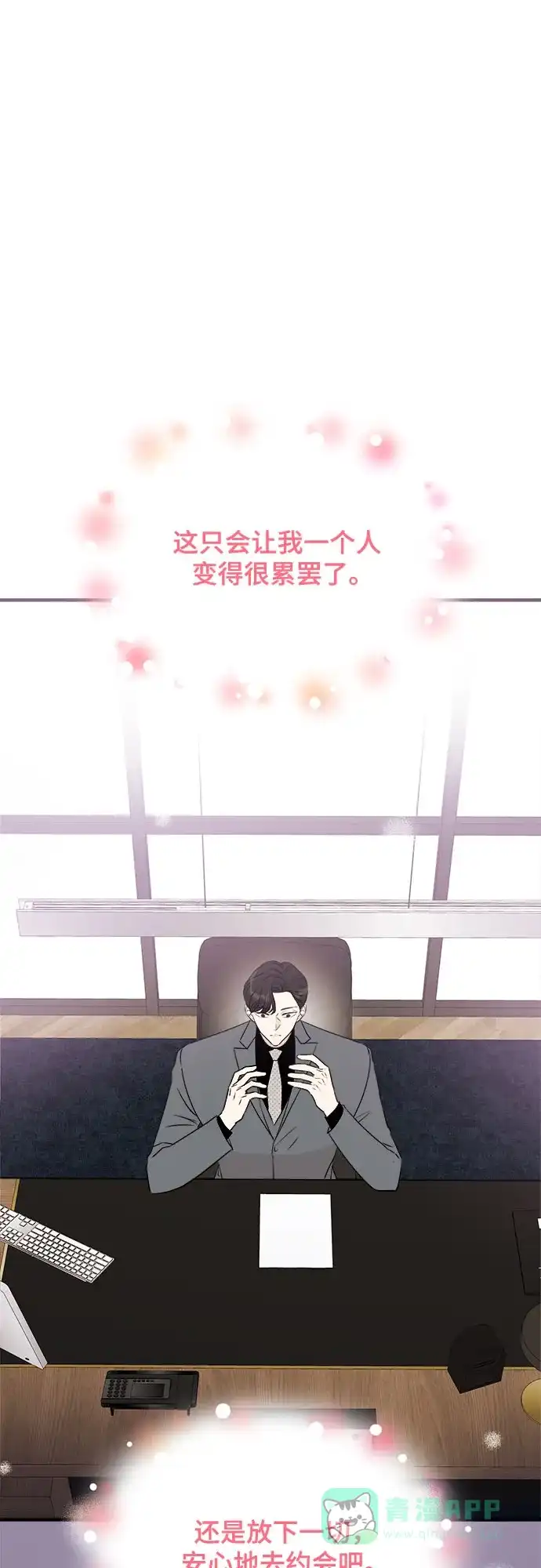 《你的声音》第19话 第8页