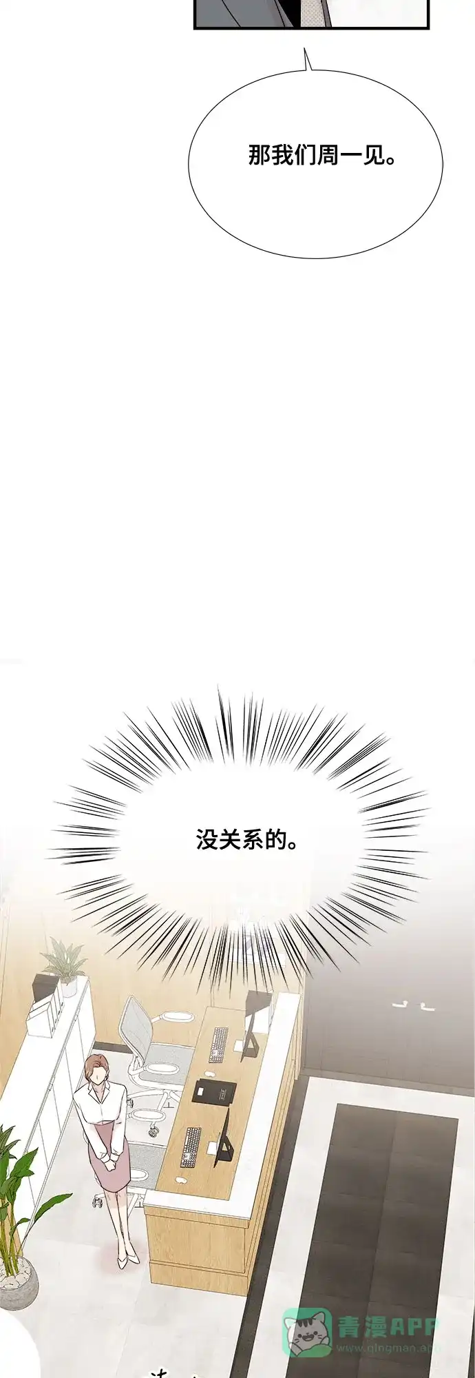 《你的声音》第19话 第25页