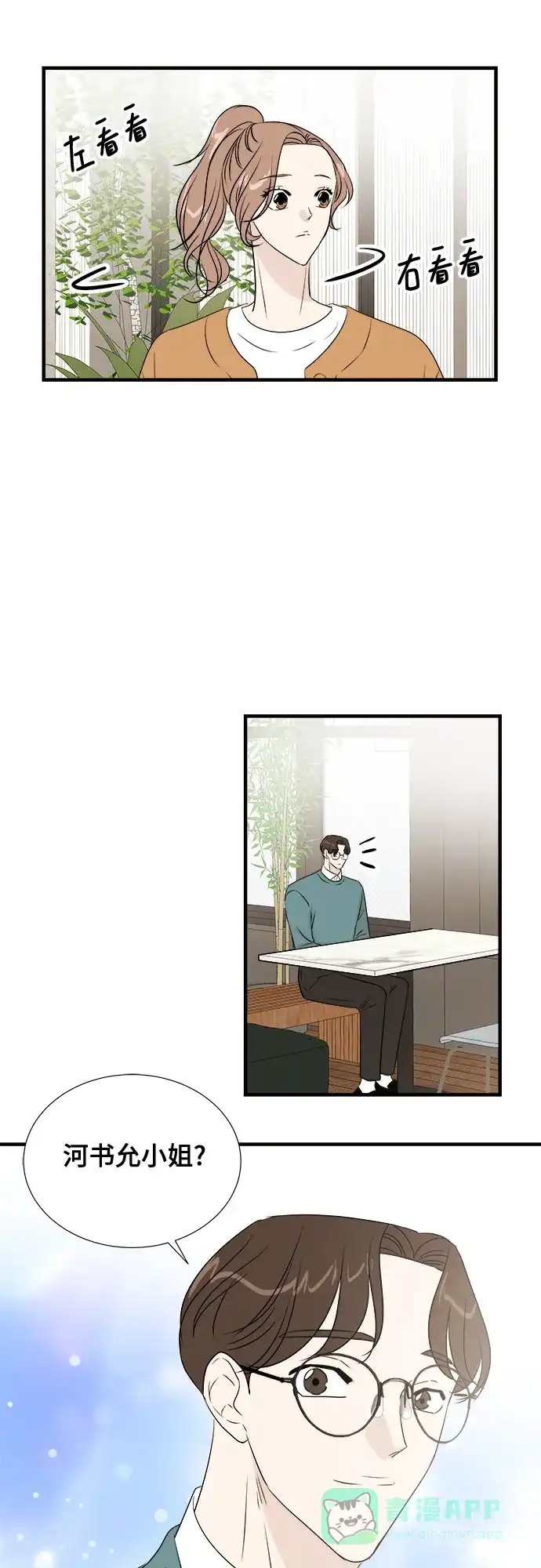 《你的声音》第19话 第56页