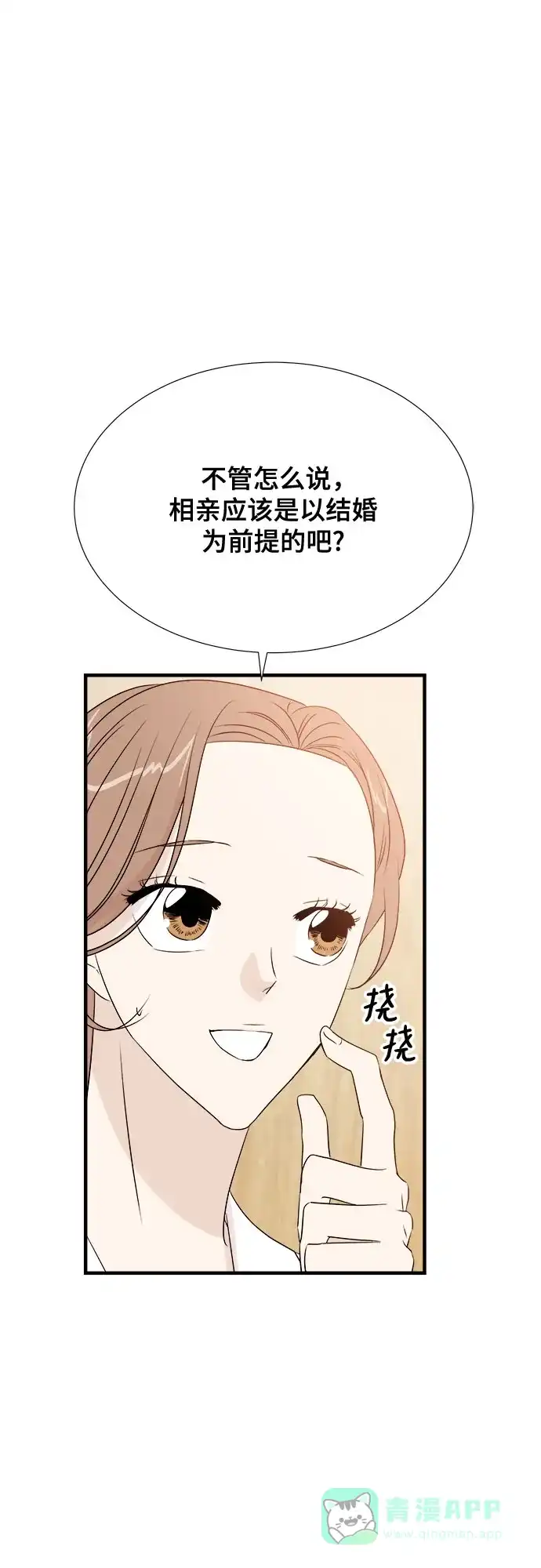《你的声音》第19话 第21页