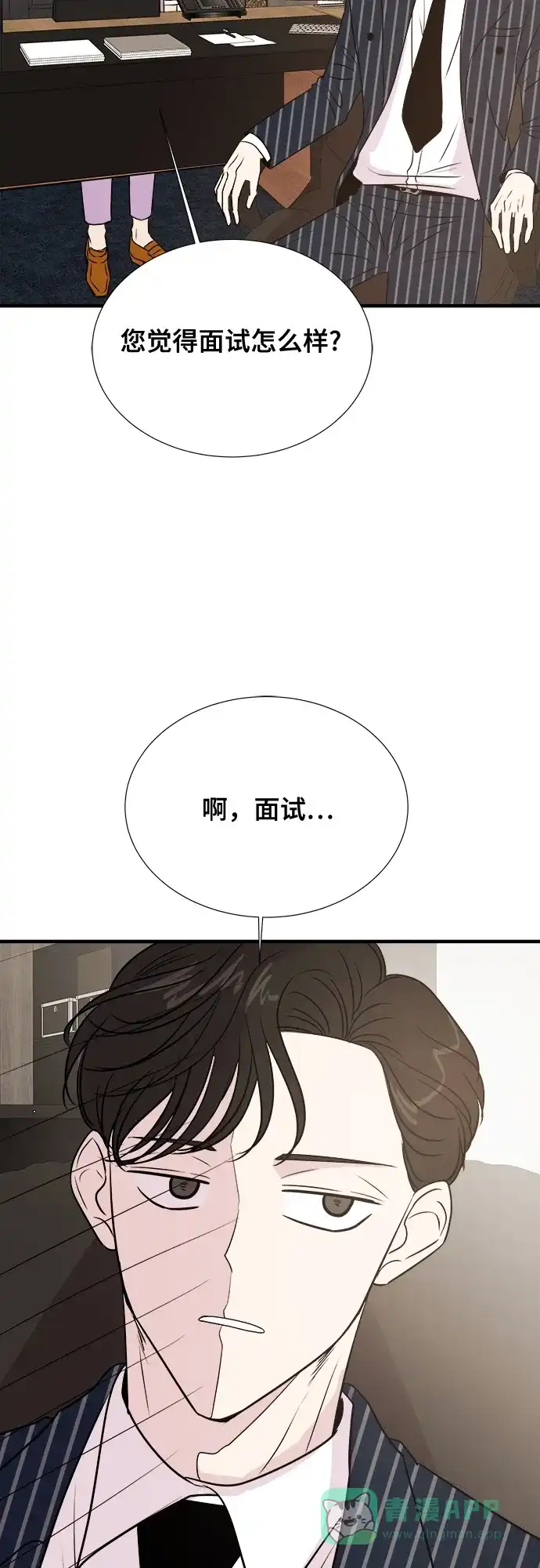 《你的声音》第2话 第21页