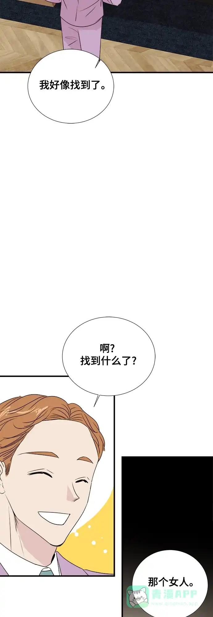 《你的声音》第2话 第24页