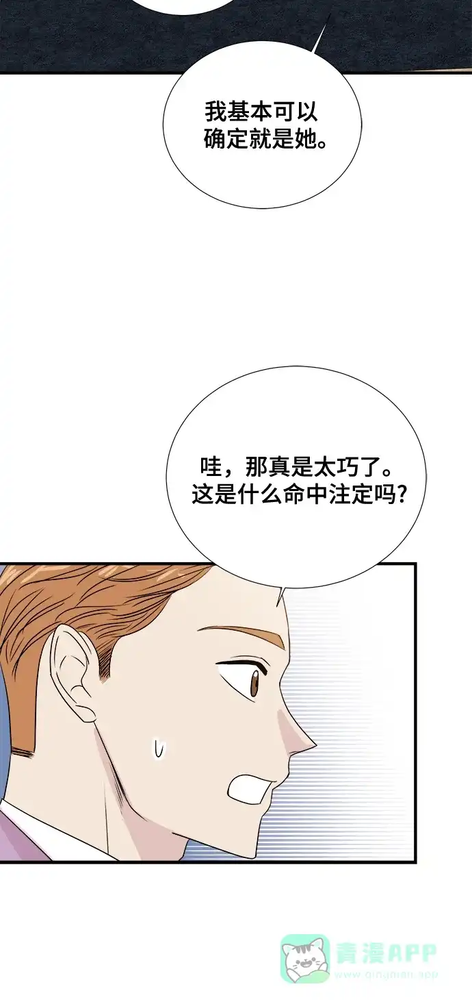 《你的声音》第2话 第29页