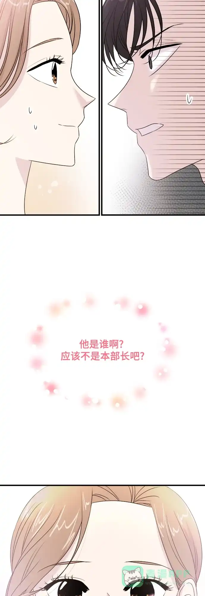 《你的声音》第2话 第2页
