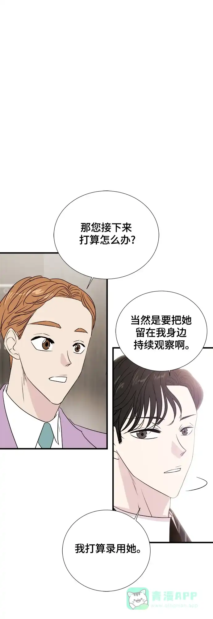 《你的声音》第2话 第32页
