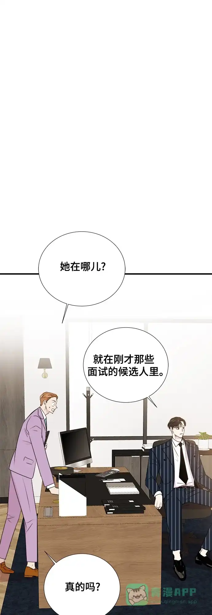 《你的声音》第2话 第28页
