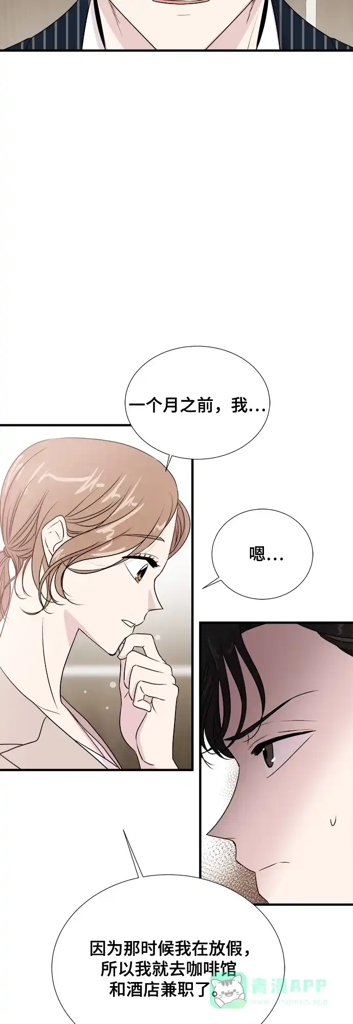 《你的声音》第2话 第11页