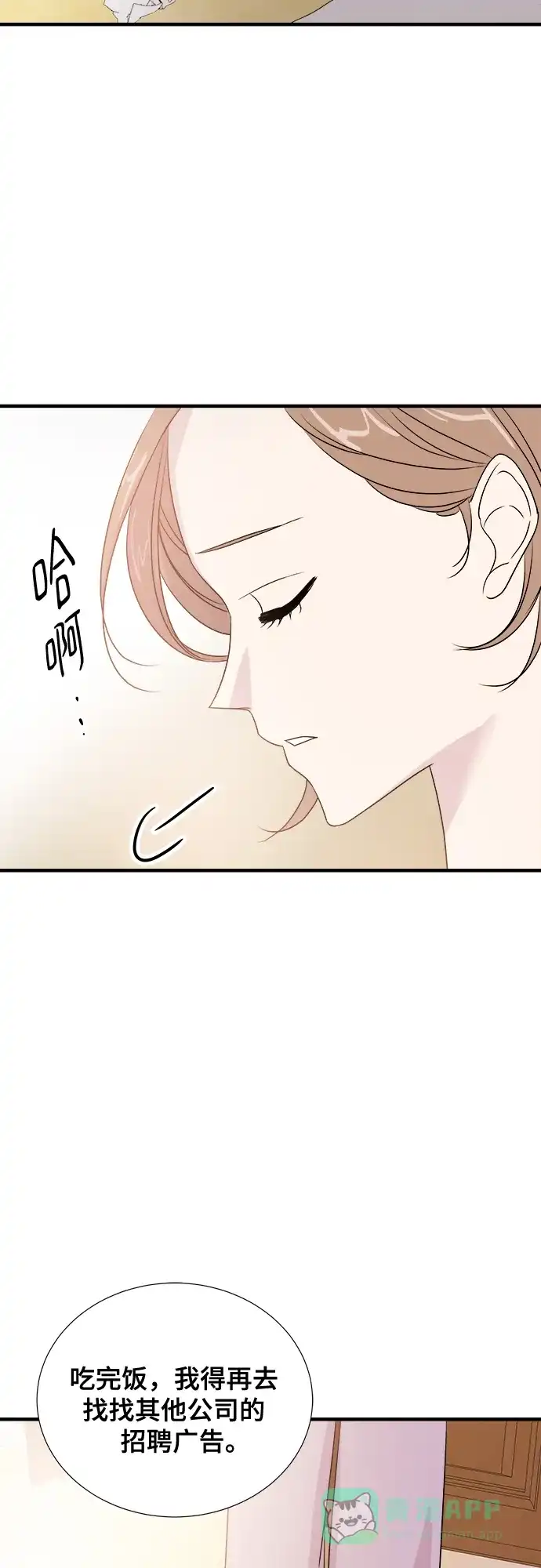 《你的声音》第2话 第52页