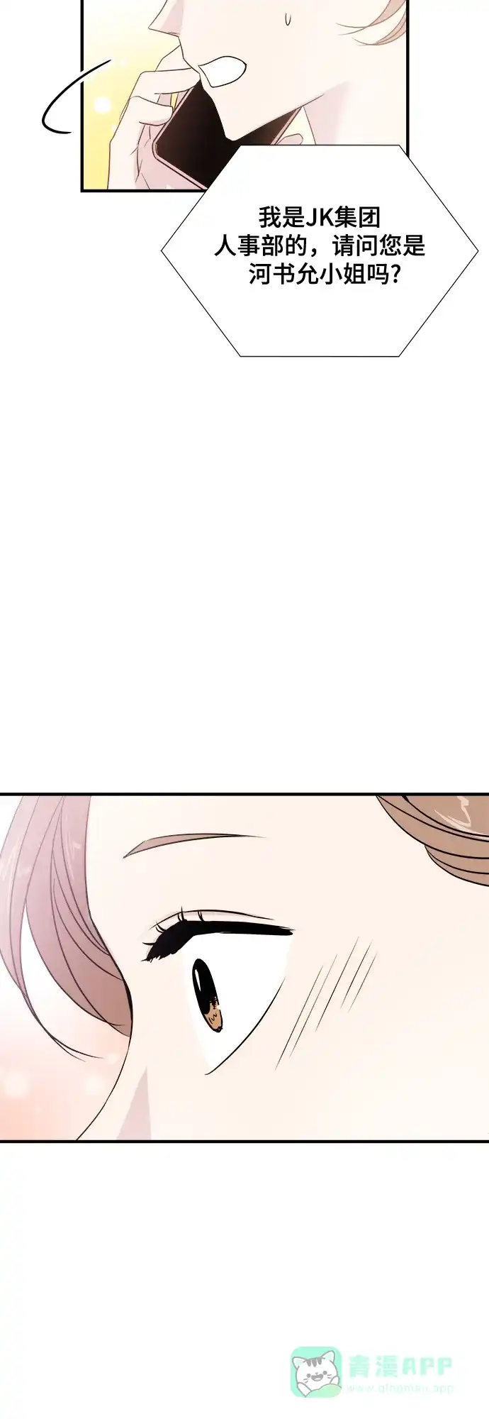 《你的声音》第2话 第55页