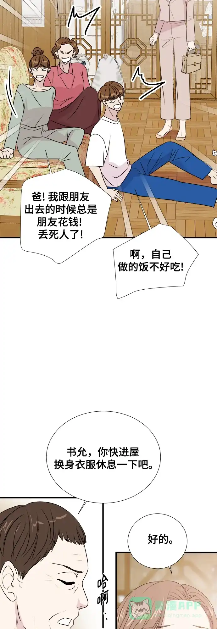 《你的声音》第2话 第49页