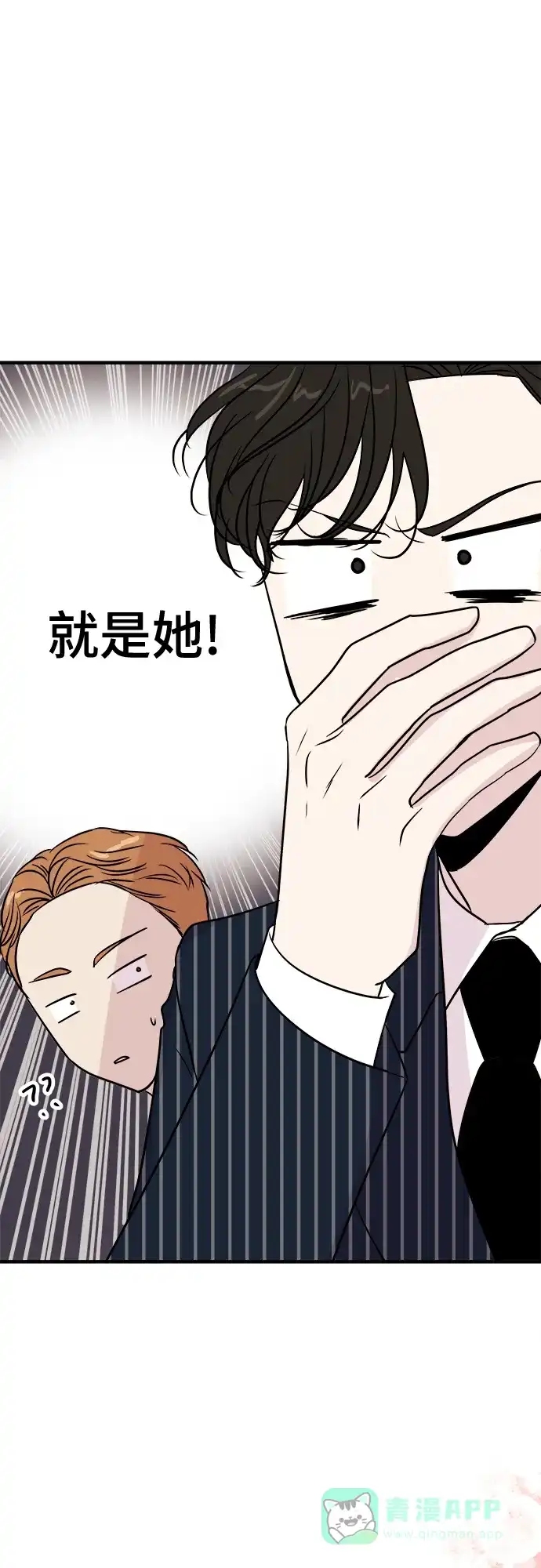 《你的声音》第2话 第13页