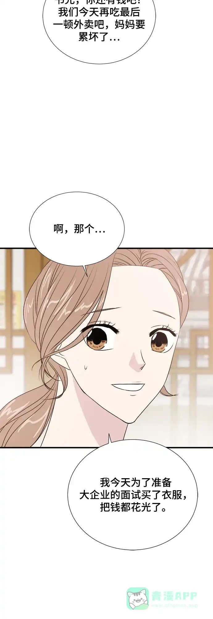 《你的声音》第2话 第41页