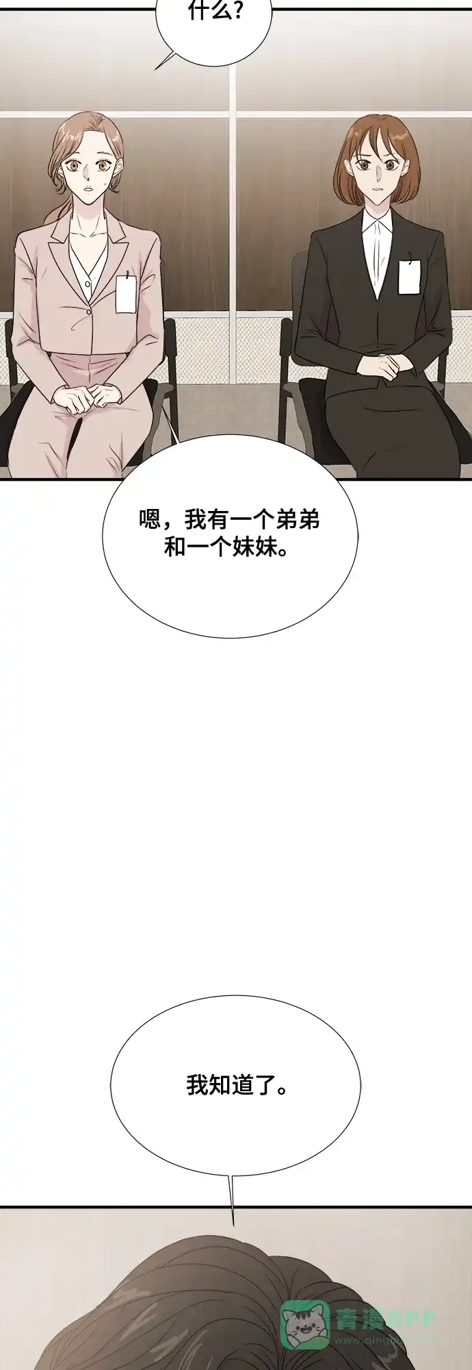 《你的声音》第2话 第17页