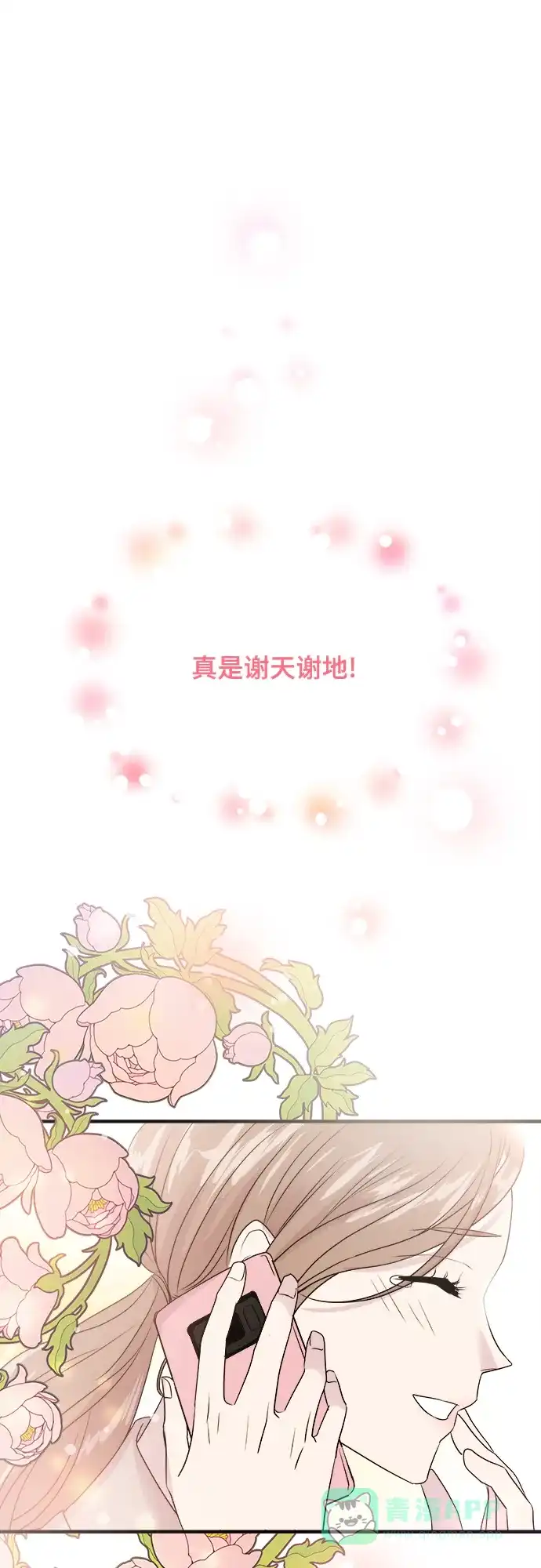 《你的声音》第2话 第58页