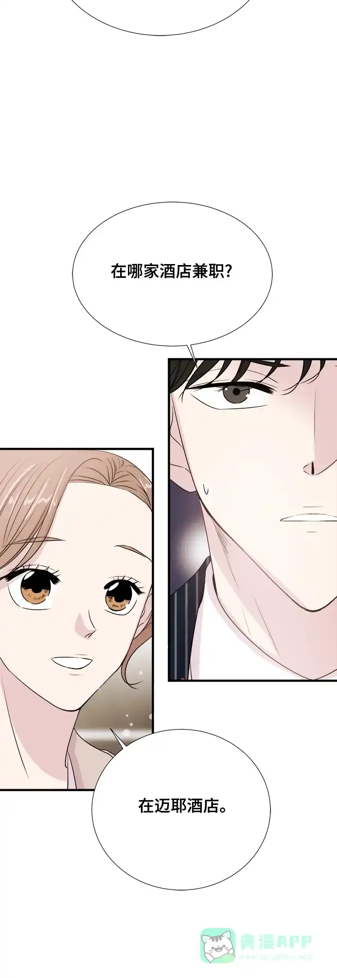 《你的声音》第2话 第12页