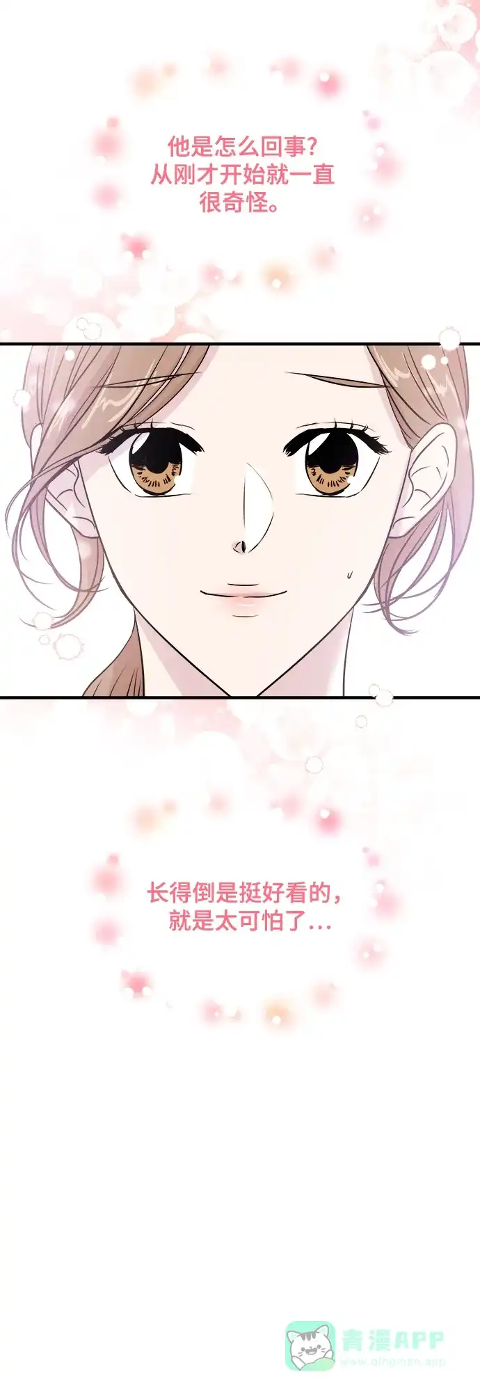《你的声音》第2话 第14页