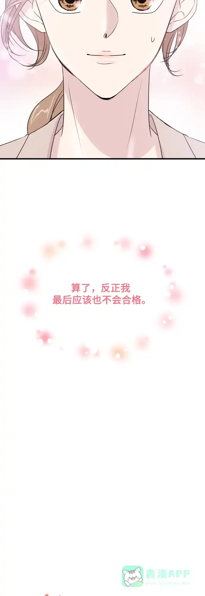 《你的声音》第2话 第3页
