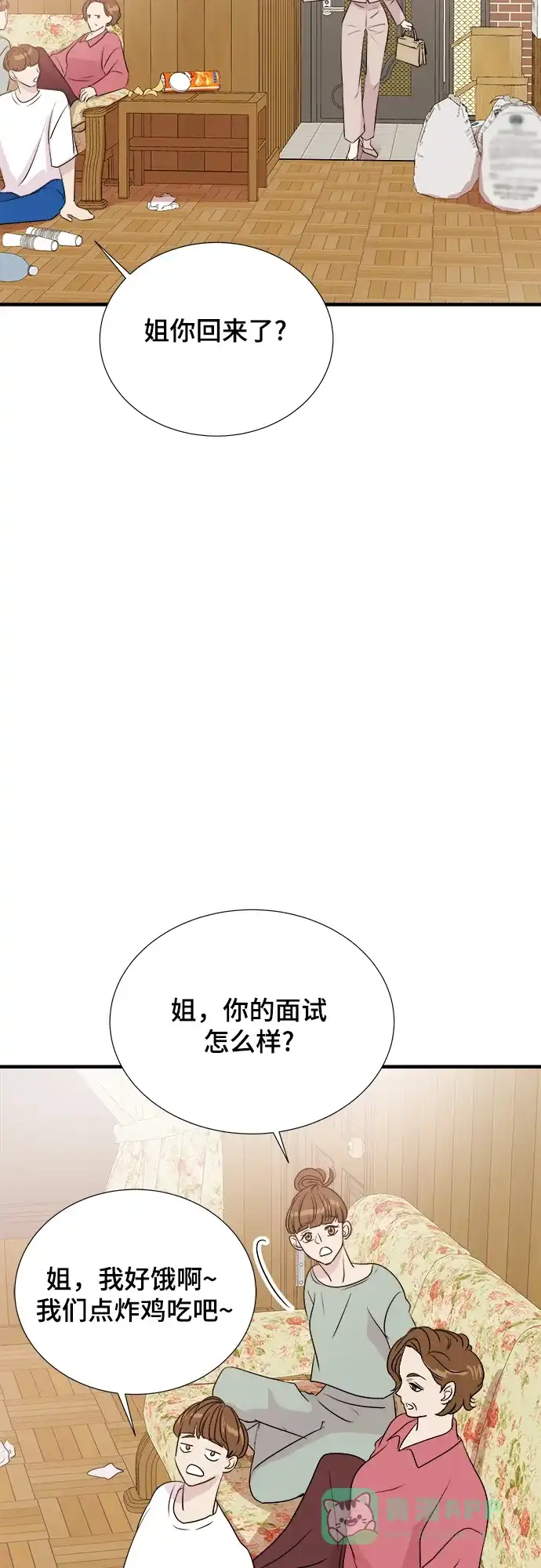 《你的声音》第2话 第39页