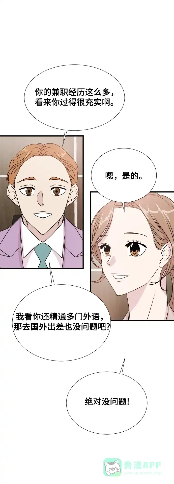《你的声音》第2话 第15页