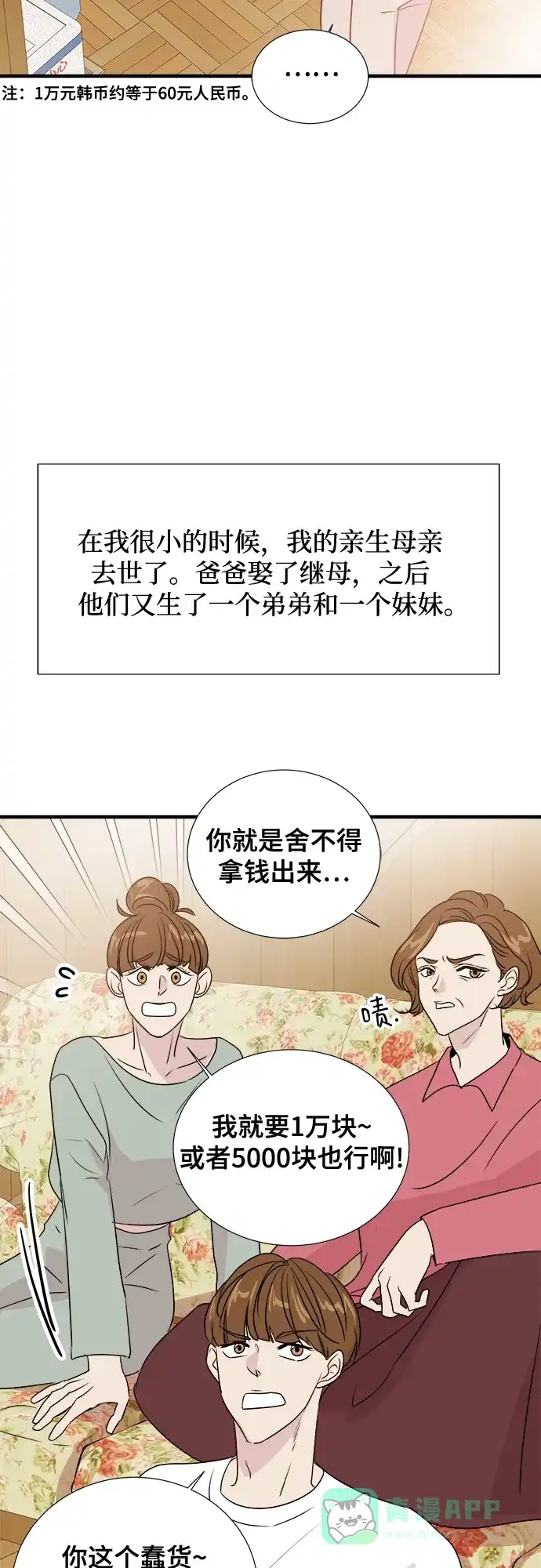 《你的声音》第2话 第45页