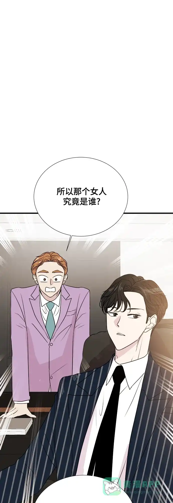 《你的声音》第2话 第30页