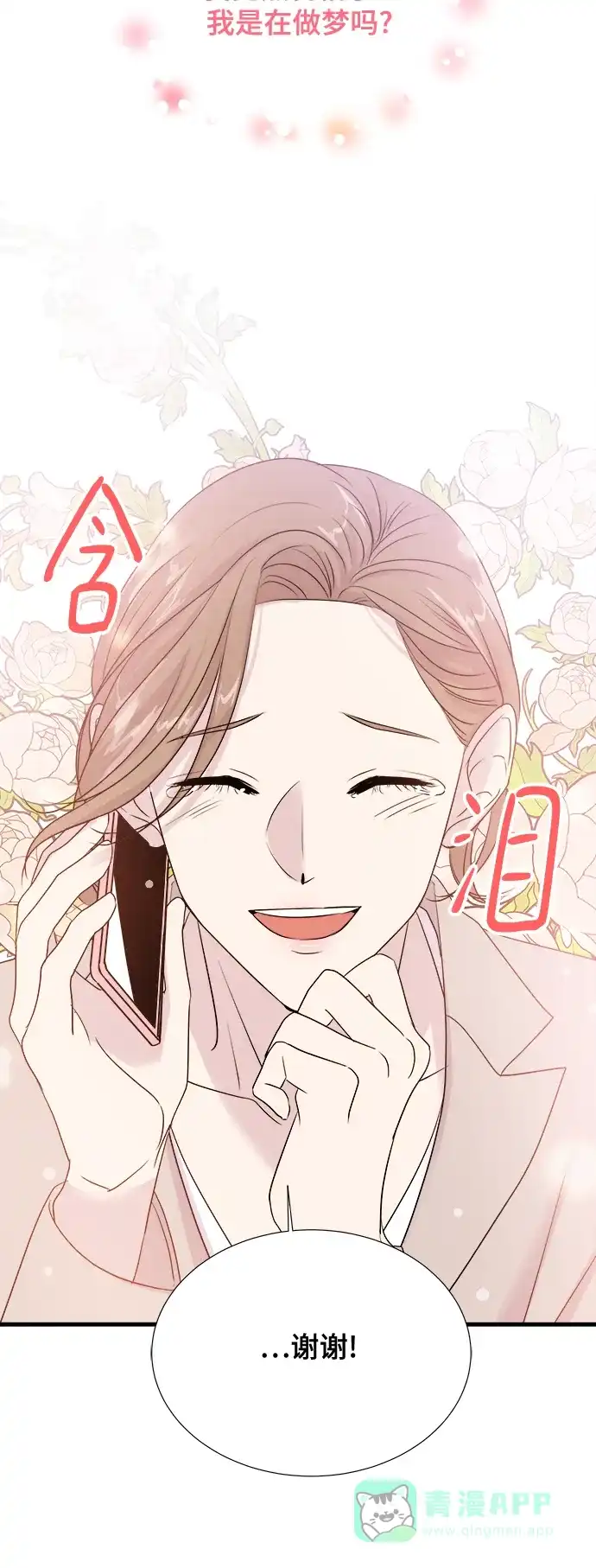 《你的声音》第2话 第57页