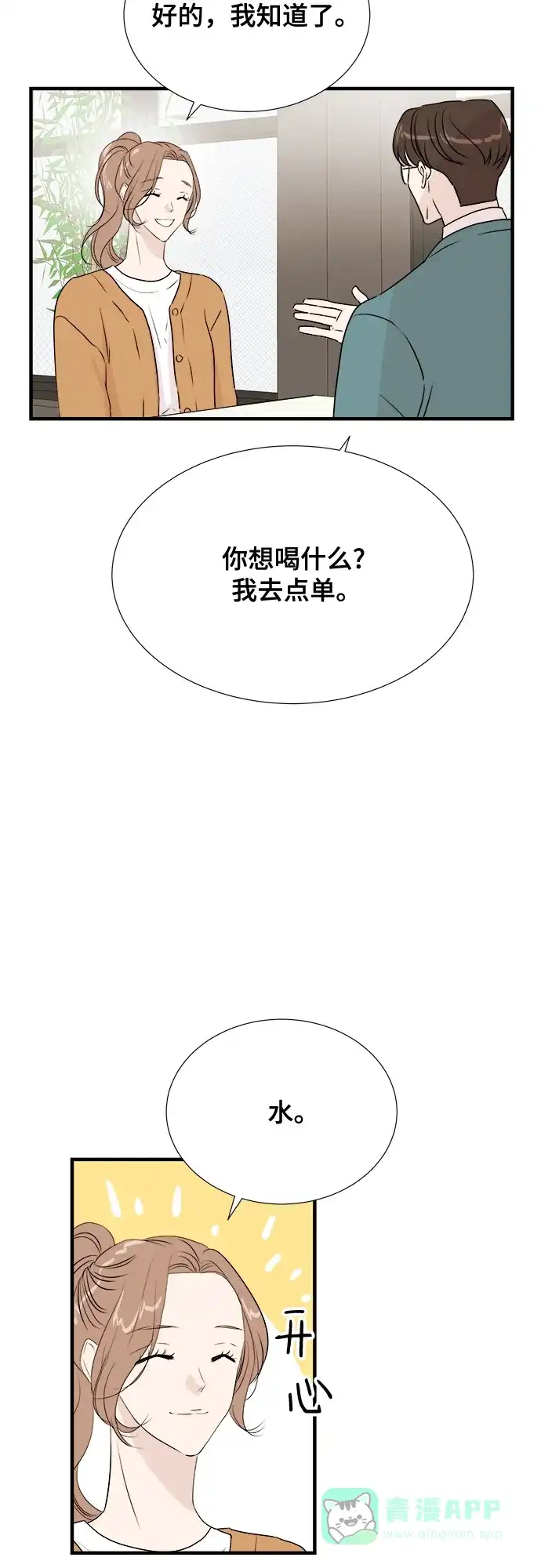 《你的声音》第20话 第10页