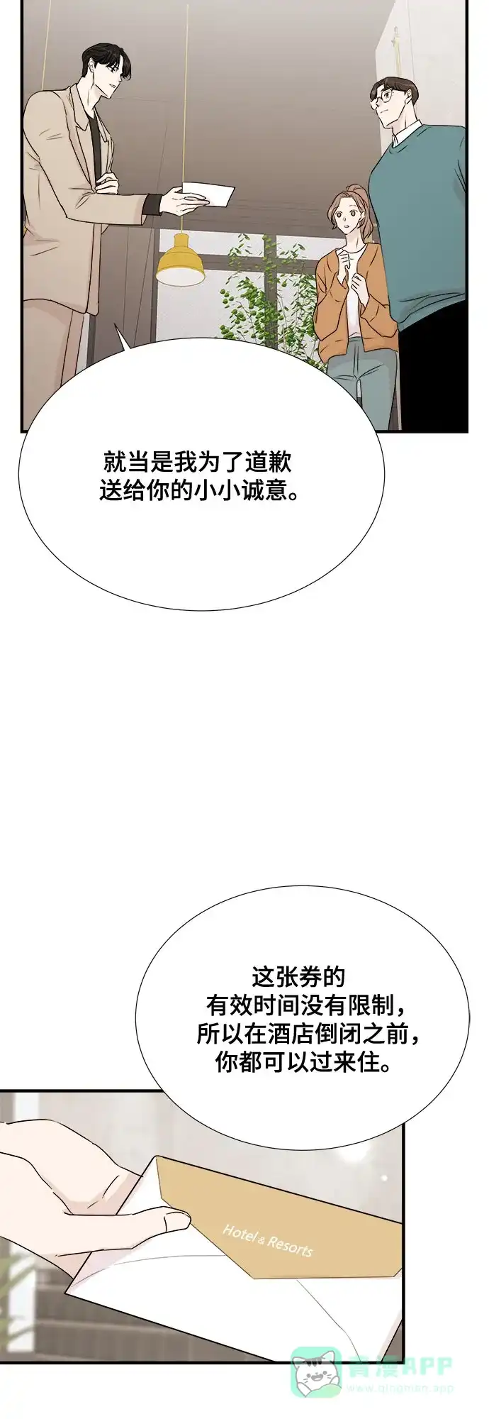 《你的声音》第20话 第39页