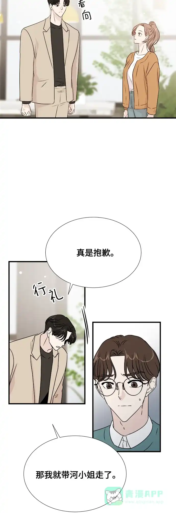 《你的声音》第20话 第47页
