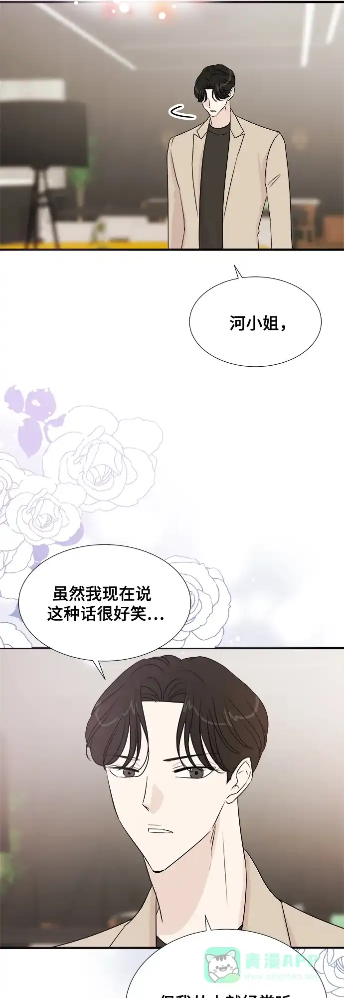 《你的声音》第20话 第45页