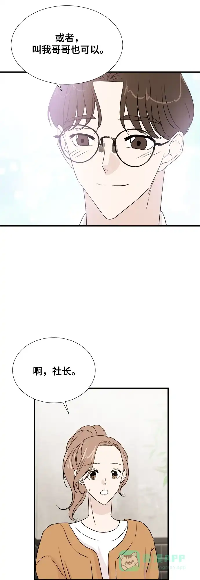 《你的声音》第20话 第23页