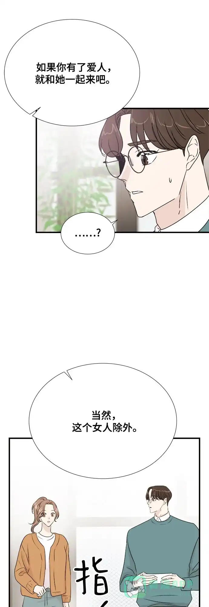 《你的声音》第20话 第40页