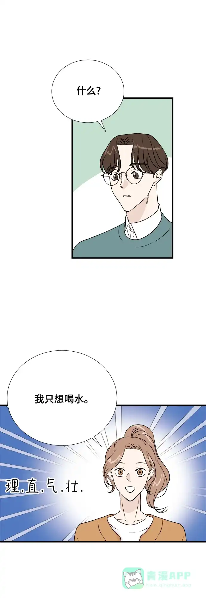《你的声音》第20话 第11页