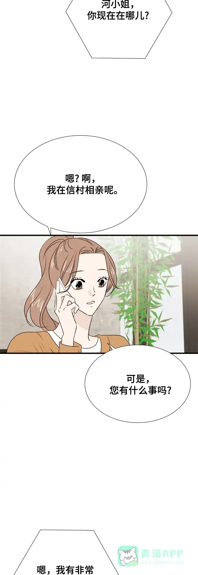 《你的声音》第20话 第18页