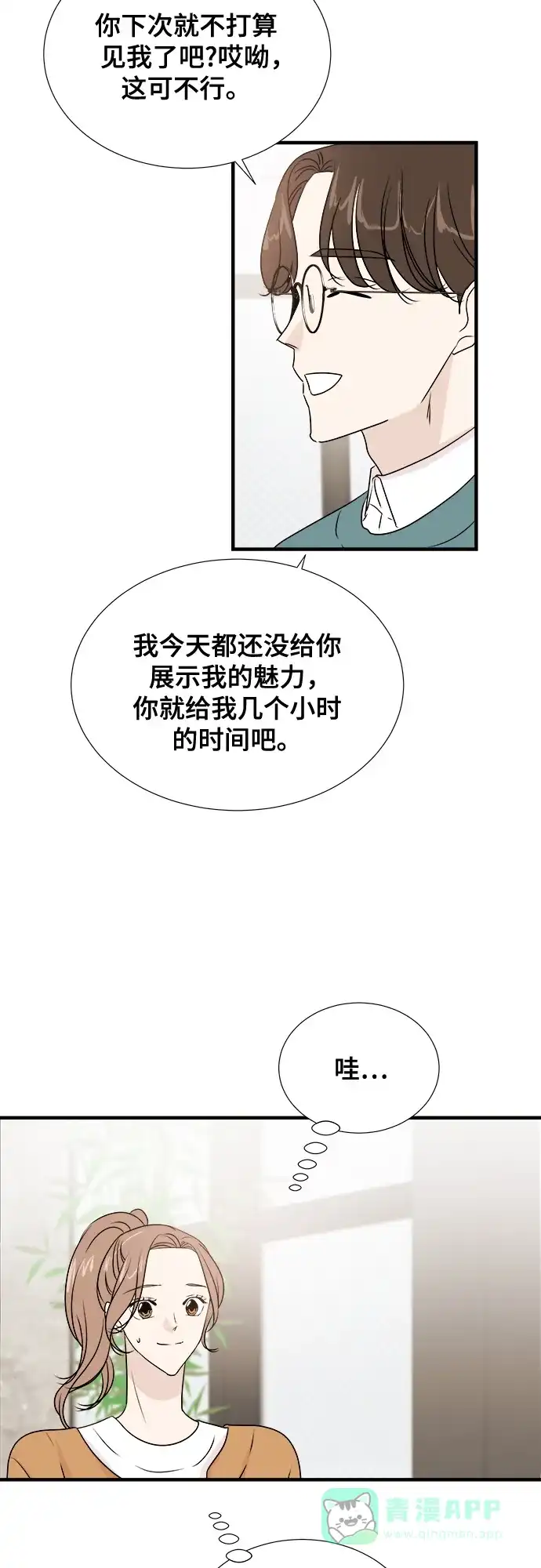 《你的声音》第20话 第26页