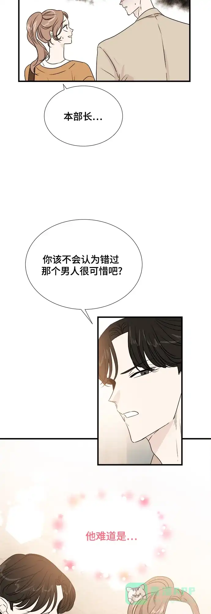《你的声音》第21话 第31页