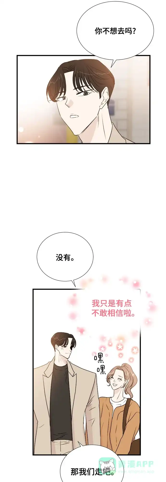 《你的声音》第21话 第37页