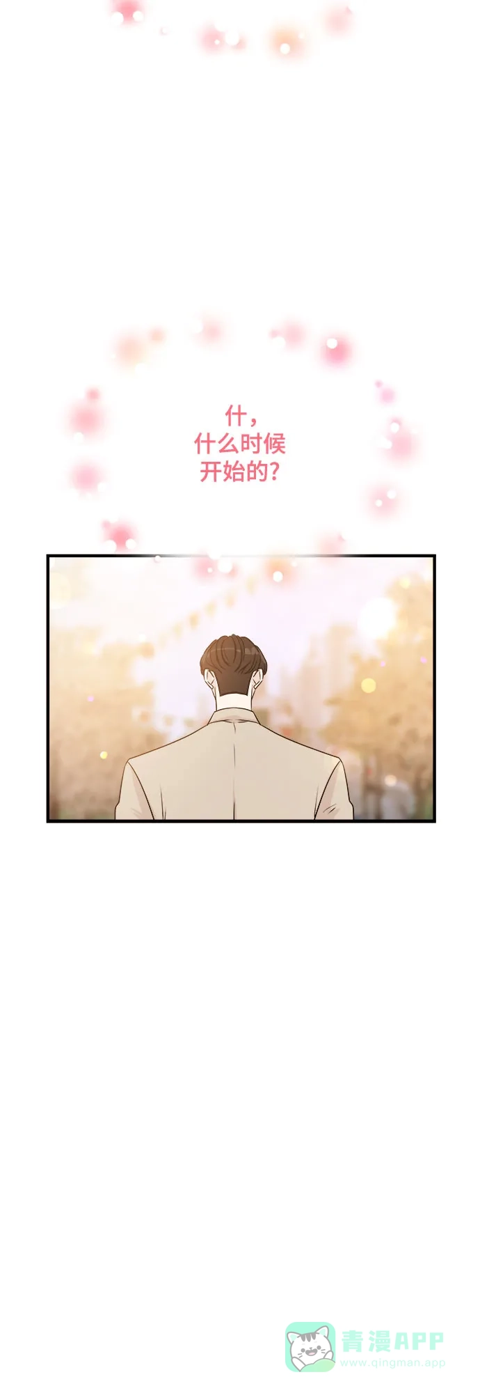 《你的声音》第21话 第7页