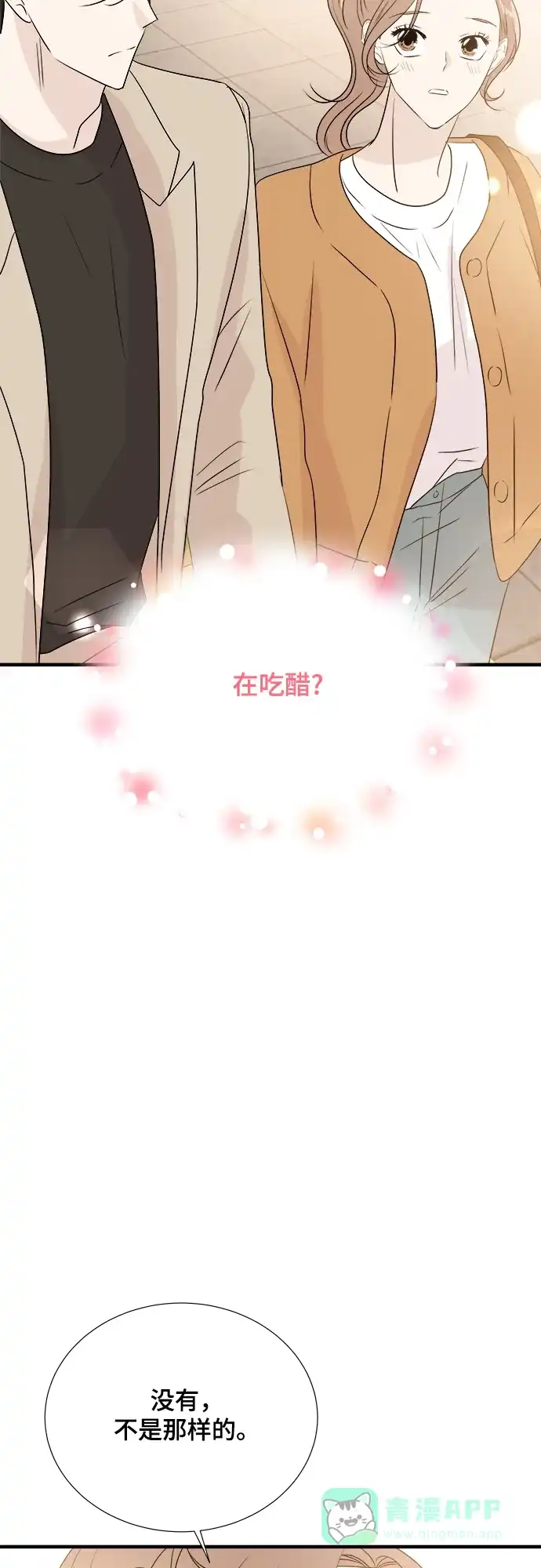 《你的声音》第21话 第32页