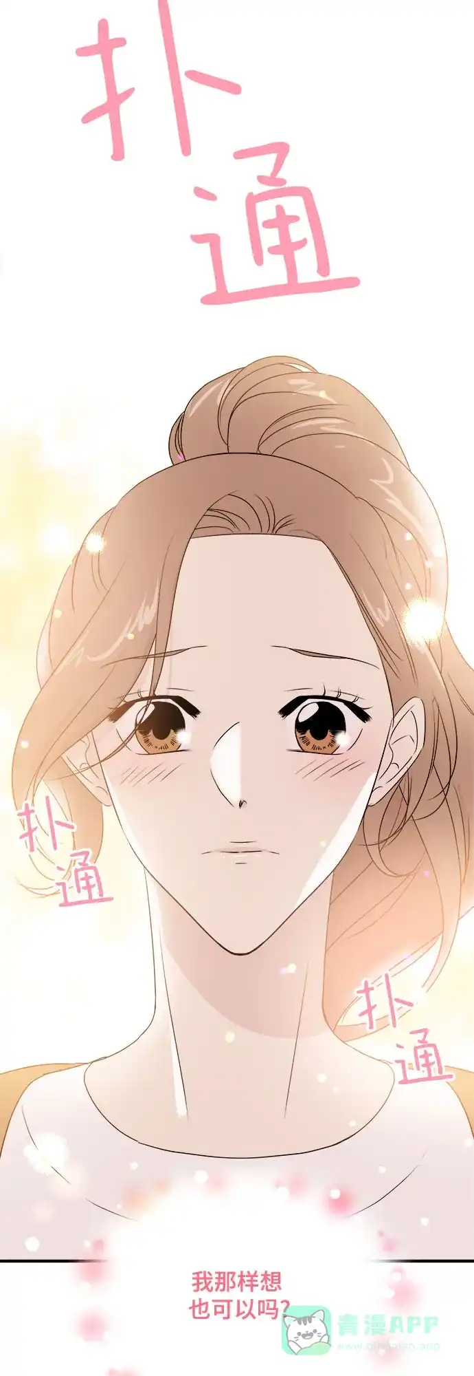 《你的声音》第21话 第6页